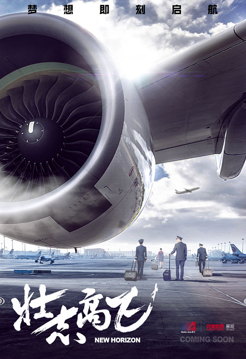 圖片: 2-《壯志高飛》壯志出發(fā)版概念海報(bào)_副本.jpg