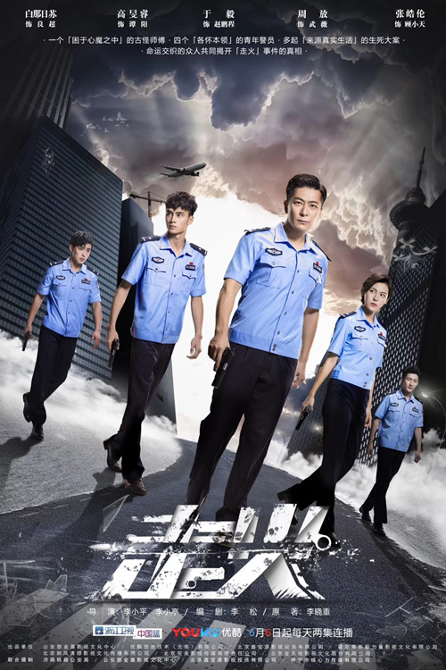 圖片: 走火+海報.jpg