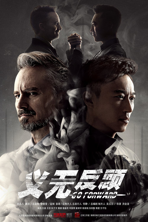 圖片: 義無反顧最終_副本.jpg