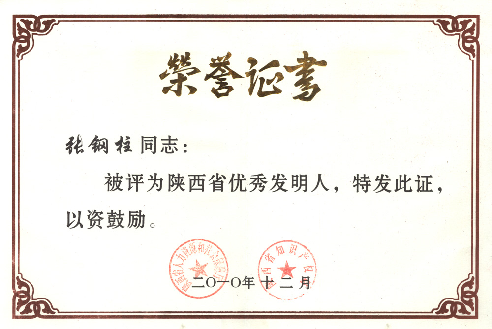 優秀發明人.jpg
