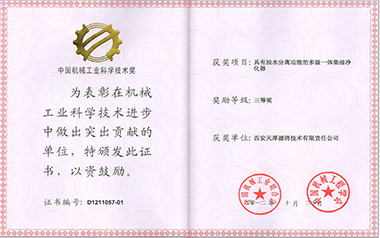 中國機械工業科學技術獎（2012）