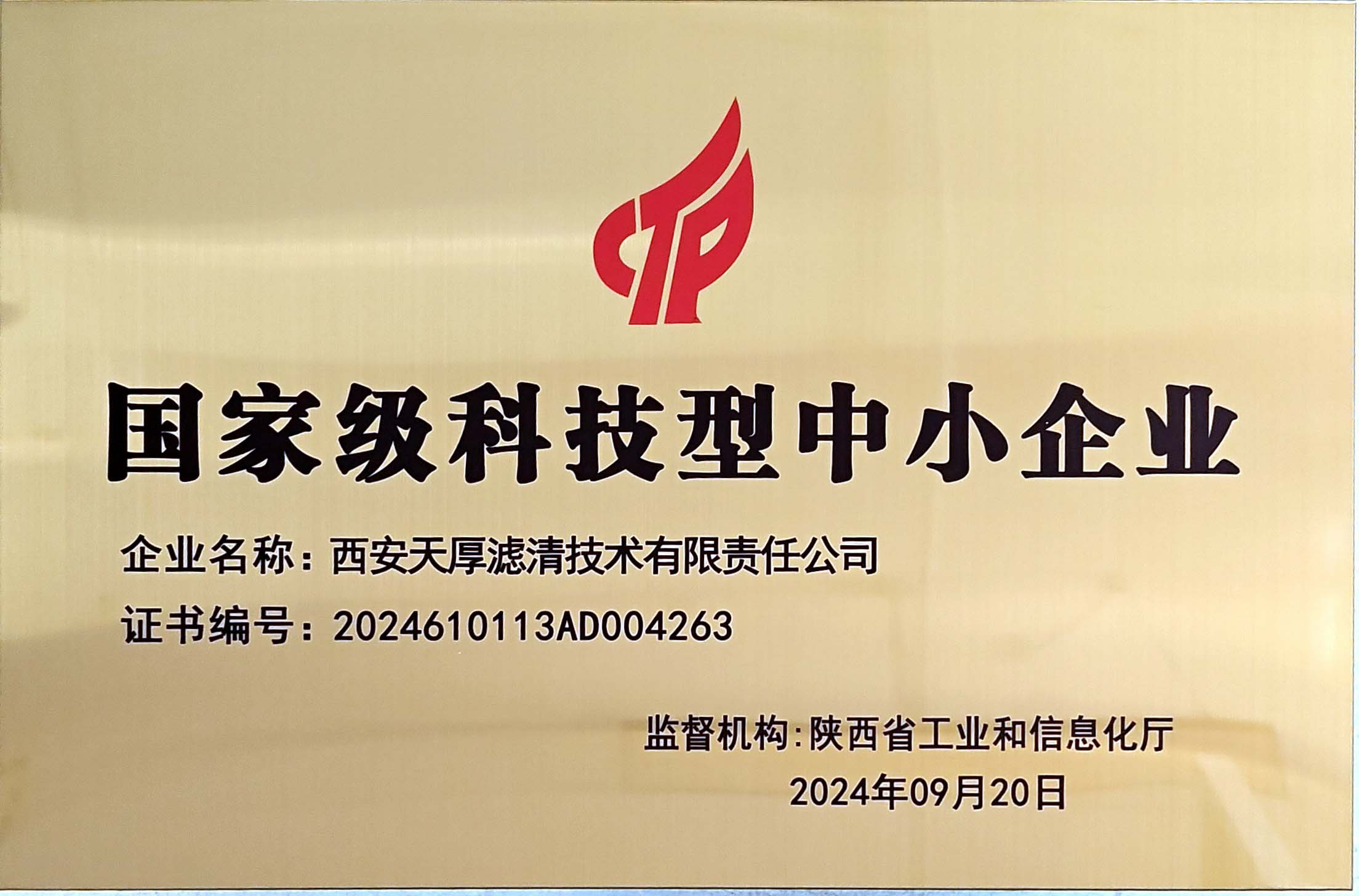 國家科技型中小企業（2024原照片）.jpg