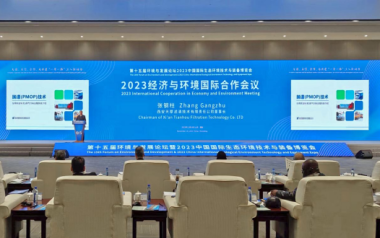 西安天厚受邀參加第十五屆環境與發展論壇
